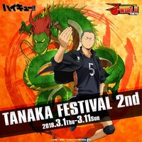 「ハイキュー!! TANAKA FESTIVAL 2nd」のビジュアル。