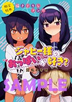 「ジャヒー様はくじけない！」1巻との同時購入特典。