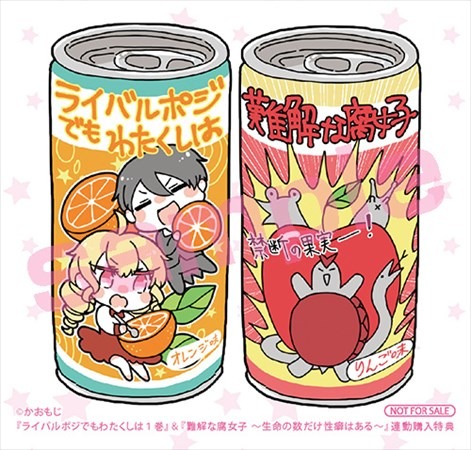 「ライバルポジでもわたくしは」1巻と「難解な腐女子」を併せて購入した人に、アニメイトで配られる特典。