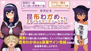 「昆布わかめ 2タイトルミュージアム」フェアの案内画像。