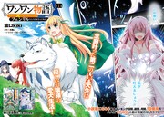 「ワンワン物語 ～金持ちの犬にしてとは言ったが、フェンリルにしろとは言ってねえ！～」第1話の扉ページ。