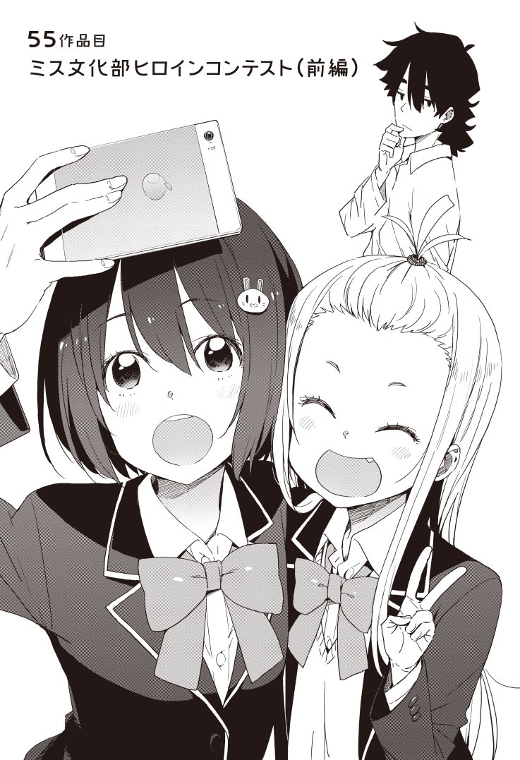 「この美術部には問題がある！」第55話の扉ページ。