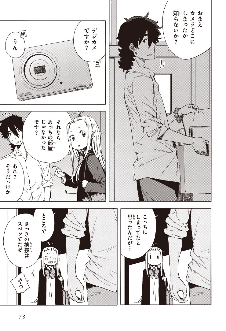 「この美術部には問題がある！」第55話より。