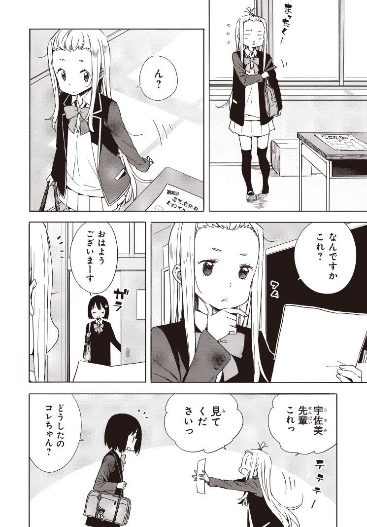 「この美術部には問題がある！」第55話より。