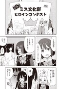 「この美術部には問題がある！」第55話より。