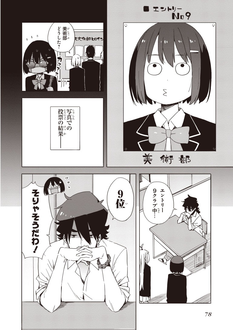 「この美術部には問題がある！」第55話より。