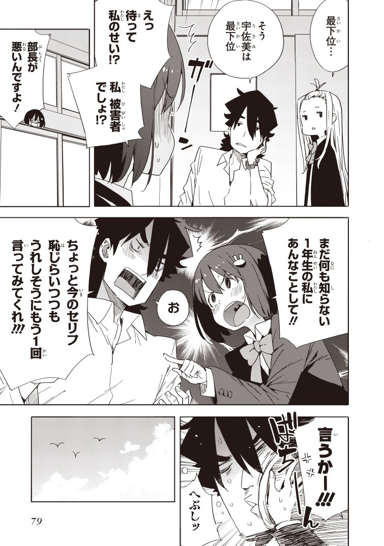 「この美術部には問題がある！」第55話より。