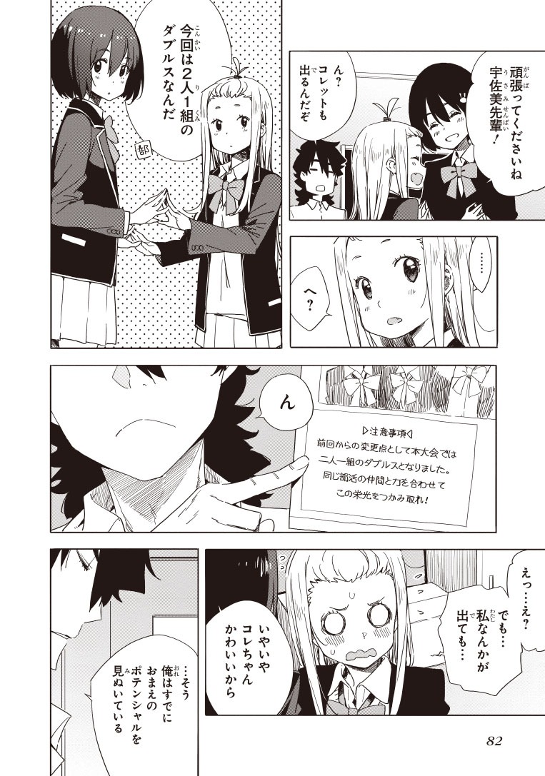 「この美術部には問題がある！」第55話より。
