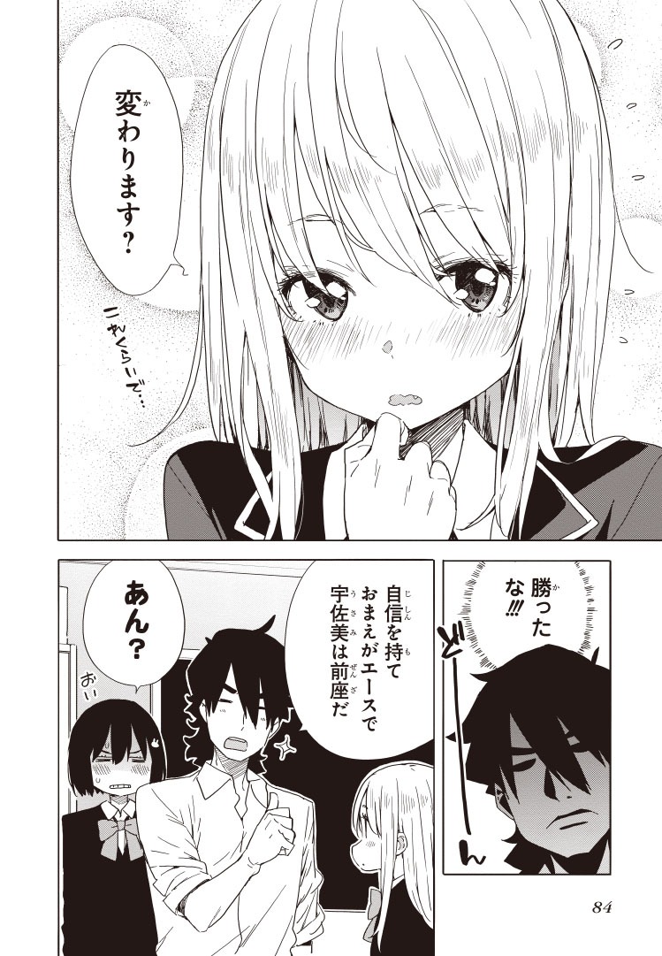 「この美術部には問題がある！」第55話より。