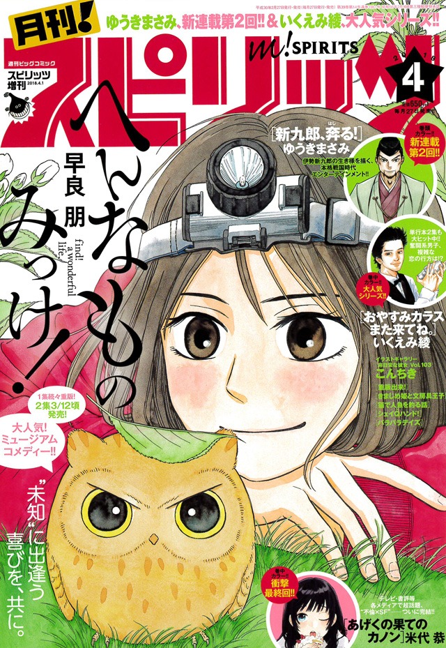月刊！スピリッツ4月号