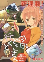 「今日どこさん行くと？」の扉ページ。