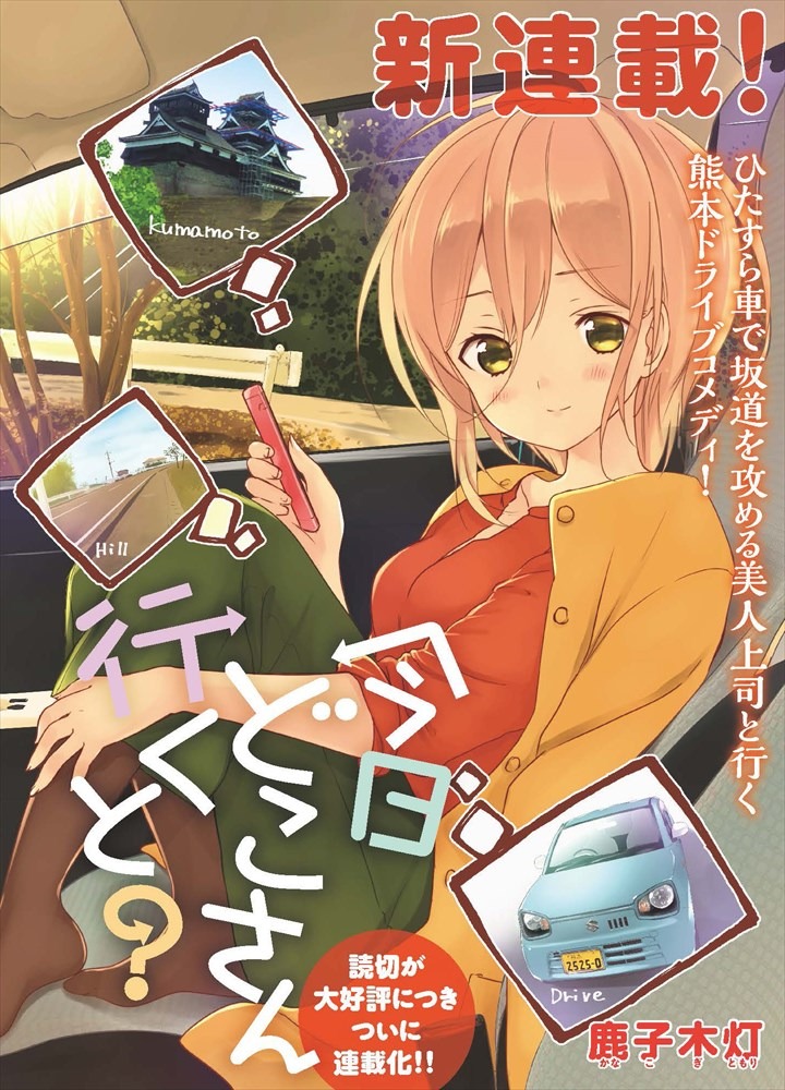 「今日どこさん行くと？」の扉ページ。