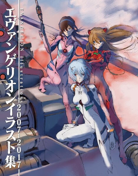 「エヴァンゲリオンイラスト集2007-2017」書影