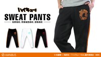 「ハイキュー!!」のスウェットパンツ。