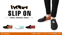 「ハイキュー!!」のスリッポン。