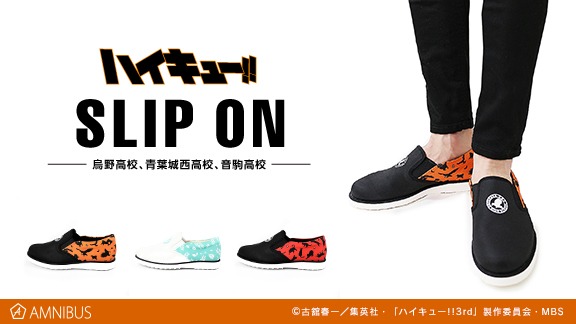 「ハイキュー!!」のスリッポン。
