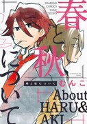 「春と秋について」帯なし