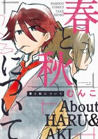 「春と秋について」帯なし
