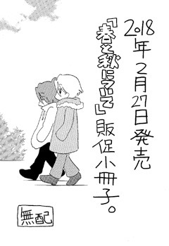 COMIC ZIN特典の小冊子。