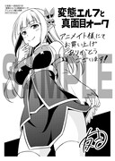 「変態エルフと真面目オーク」アニメイト購入特典。