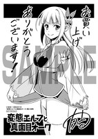 「変態エルフと真面目オーク」応援書店購入特典。