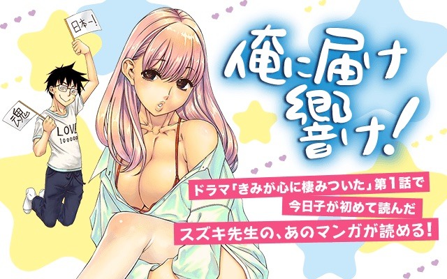 「俺に届け 響け！」バナー