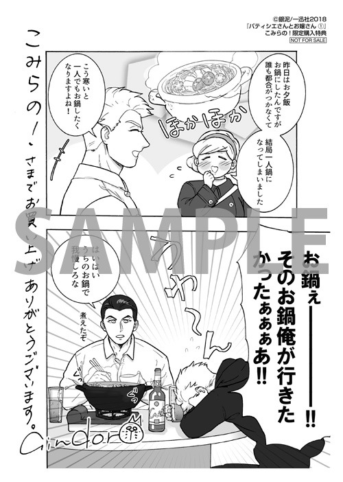 「パティシエさんとお嬢さん」1巻のこみらの！購入特典。