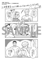 「パティシエさんとお嬢さん」1巻の三洋堂書店購入特典。