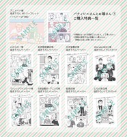 「パティシエさんとお嬢さん」1巻の購入特典。