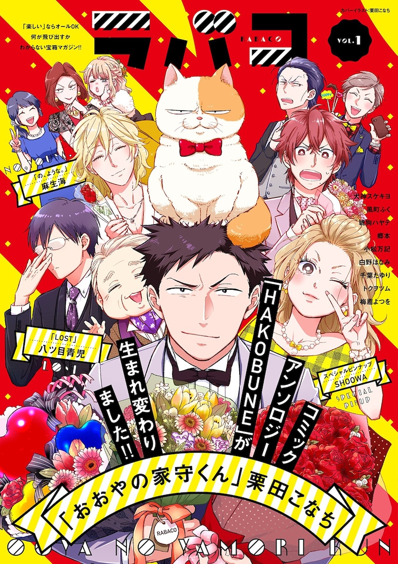 「ラバコ」Vol.1