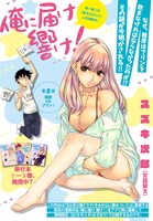 「俺に届け 響け！」の扉ページ。