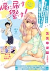 ドラマ「きみ棲み」劇中作、甘詰留太が描くお色気マンガがマンガJamで公開