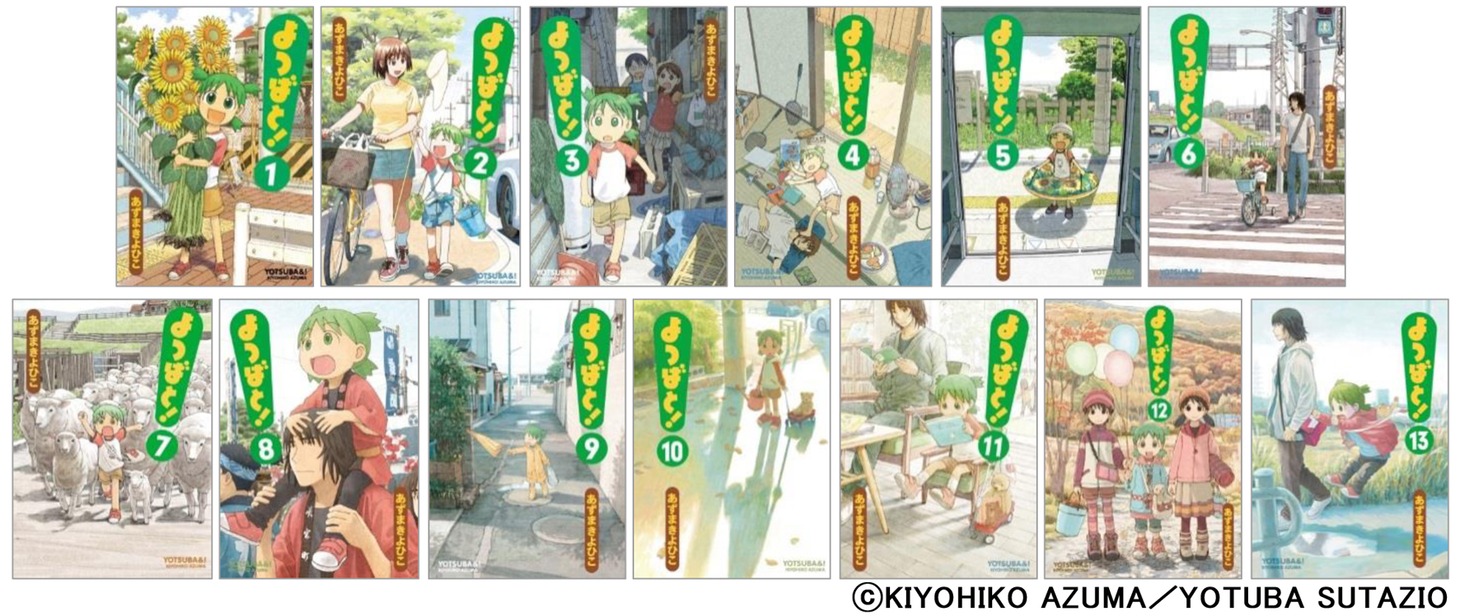 「よつばと！」既刊を並べた様子。