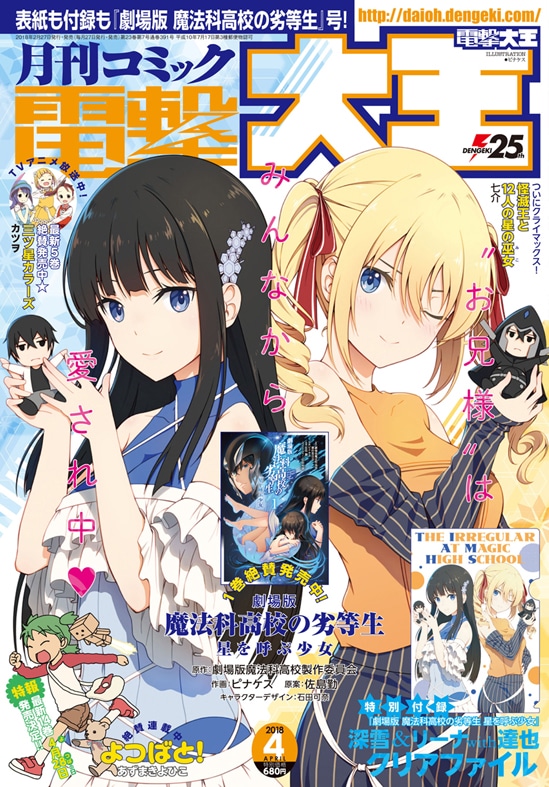 「よつばと！」が連載されている月刊コミック電撃大王4月号。