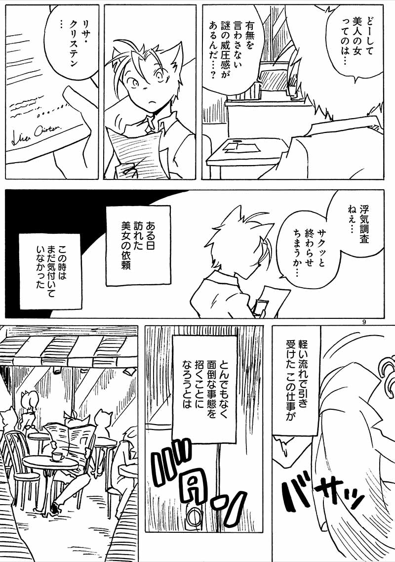 「殺し屋ドロシー」より。
