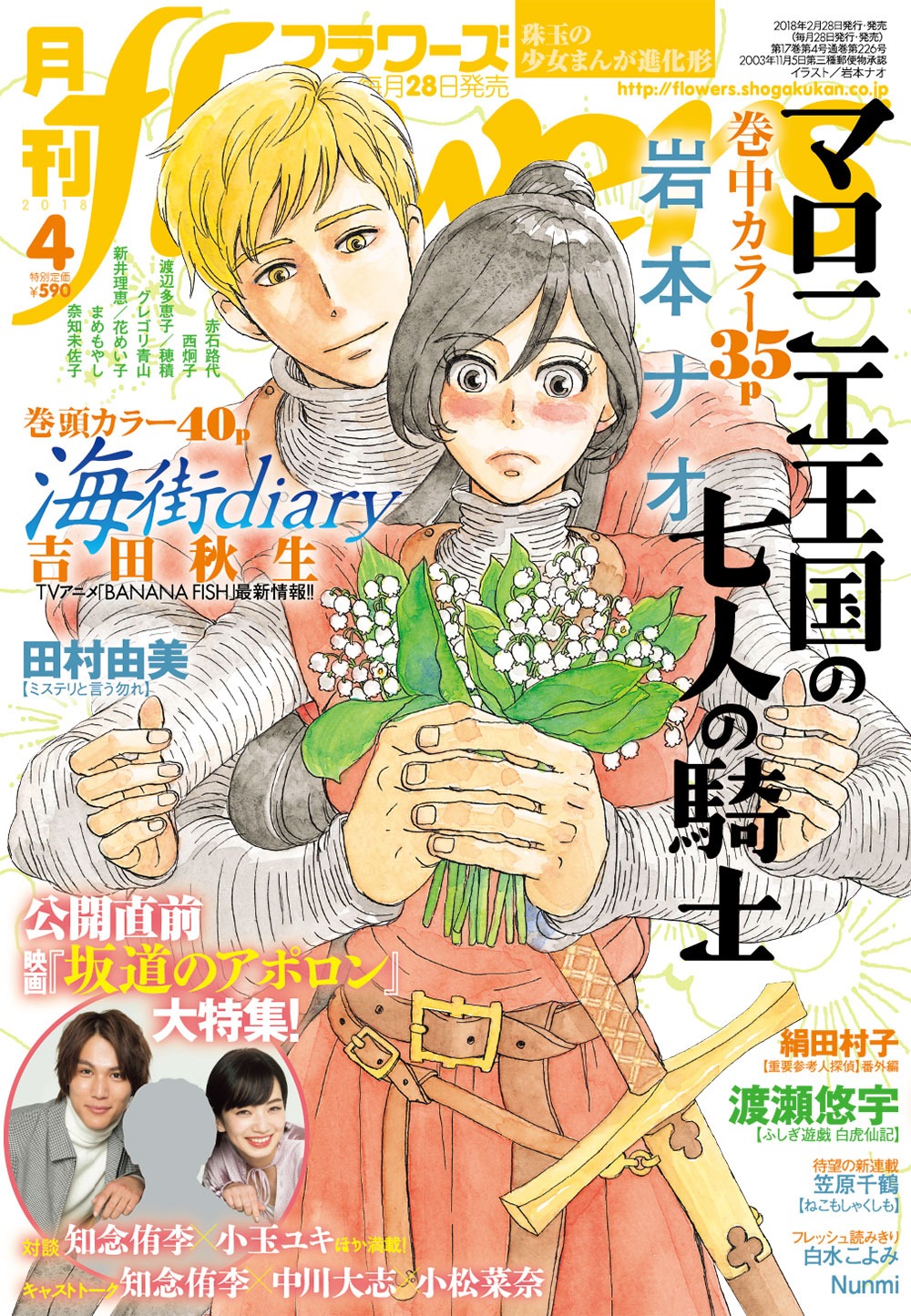 月刊flowers5月号