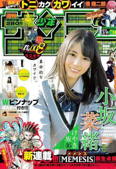 週刊少年サンデー2018年14号