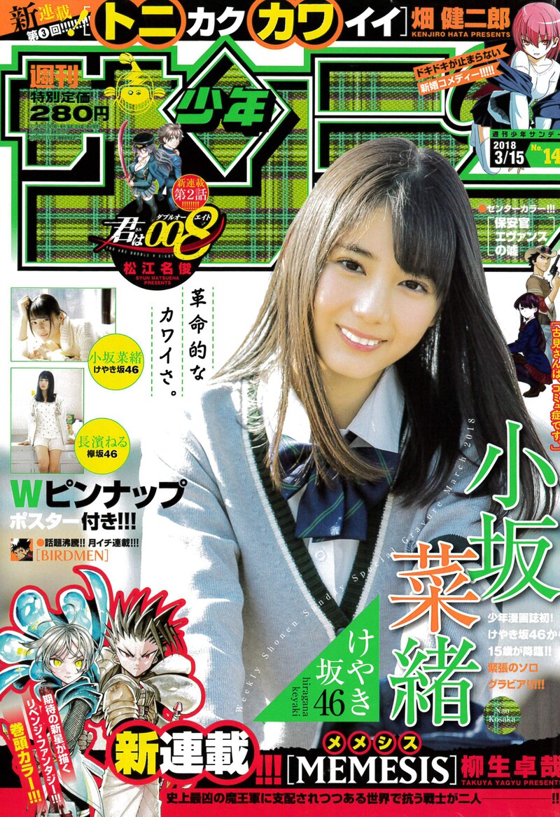 週刊少年サンデー2018年14号