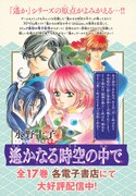 「遙かなる時空の中で」電子版の告知ページ。
