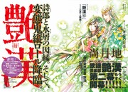 「艶漢」の扉ページ。