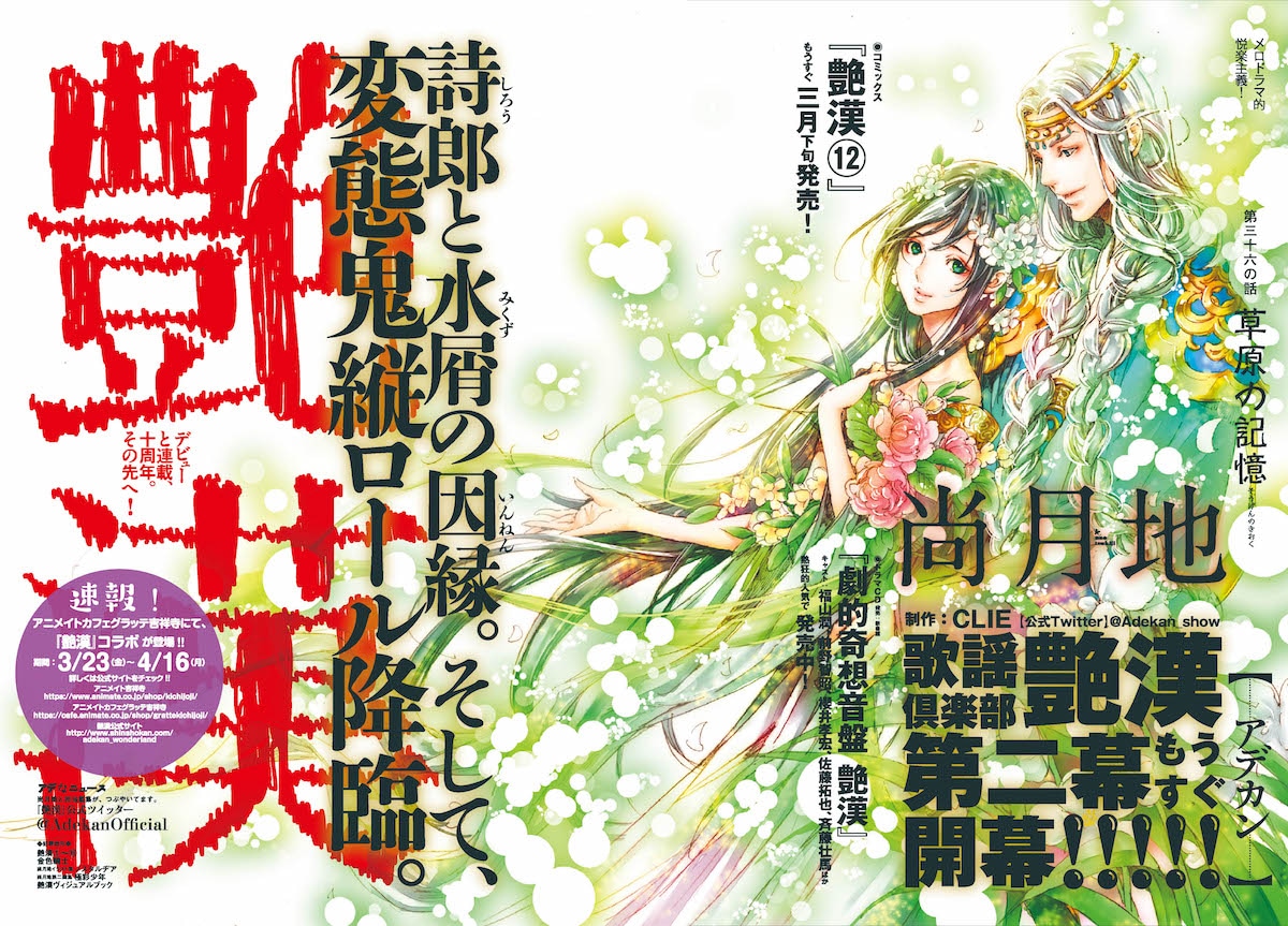 「艶漢」の扉ページ。