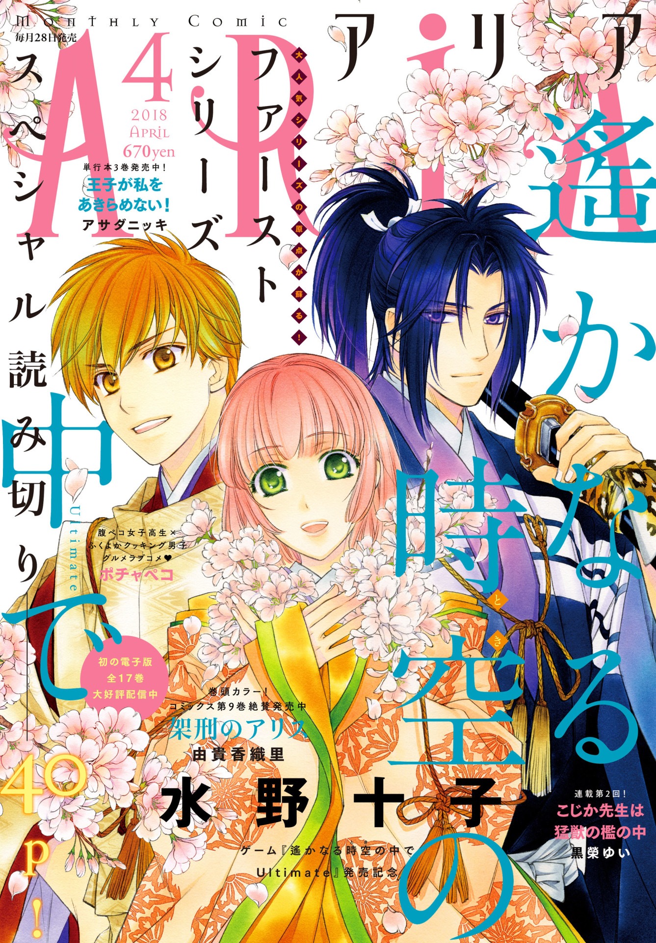 ARIA4月号