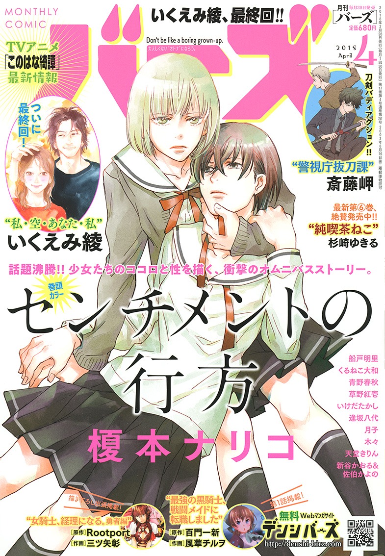 月刊バーズ4月号