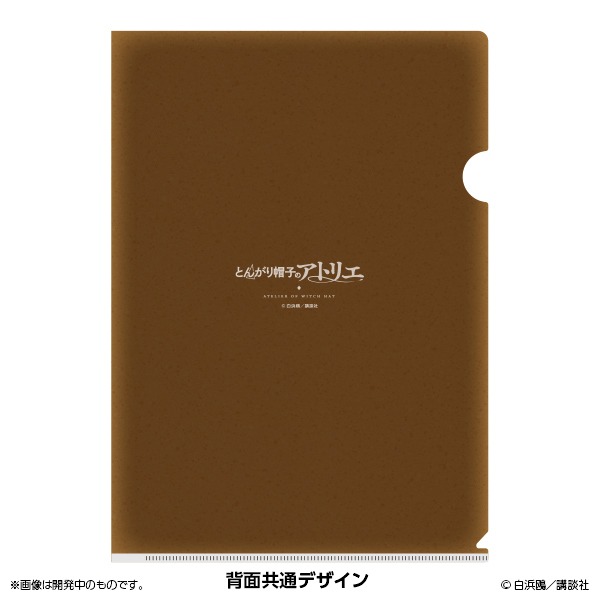 魔法の世界を切り取ったクリアファイルセット