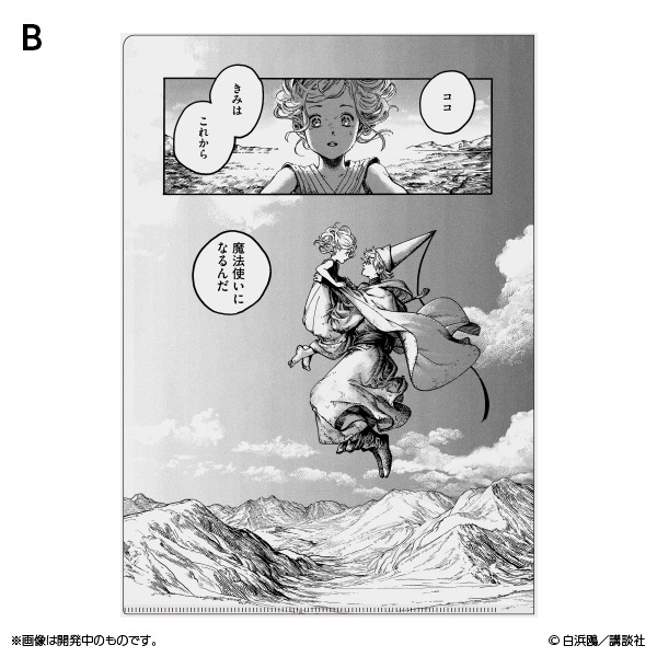 魔法の世界を切り取ったクリアファイルセット