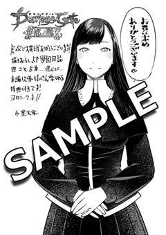 とらのあな特典