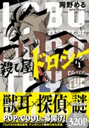 「殺し屋ドロシー」1巻の帯あり。