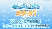 「月刊 あんさんぶるスタジオ！2月号」で伝えられたアニメ化再始動の告知。
