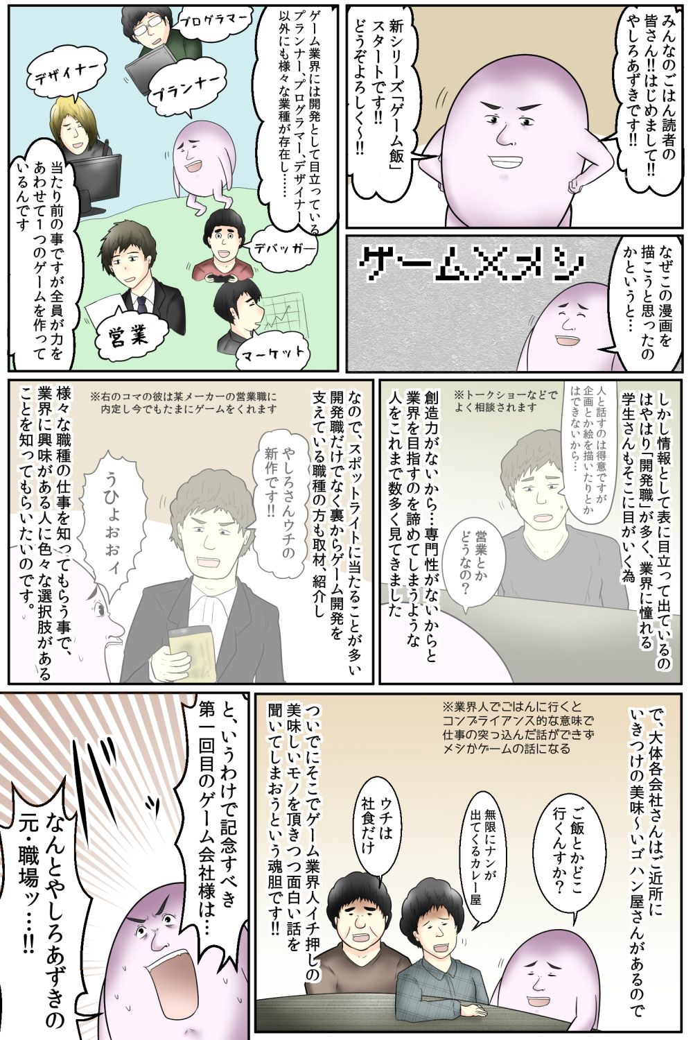 「ゲーム飯」第1話