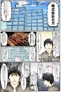 「ゲーム飯」第1話